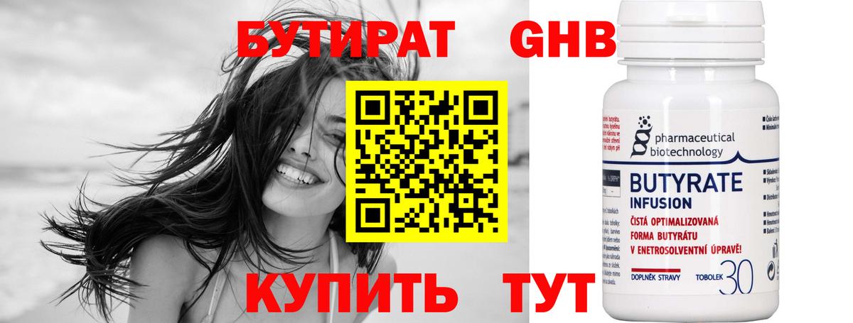 БУТИРАТ Butirat  Вход с VPN  Мурманск 