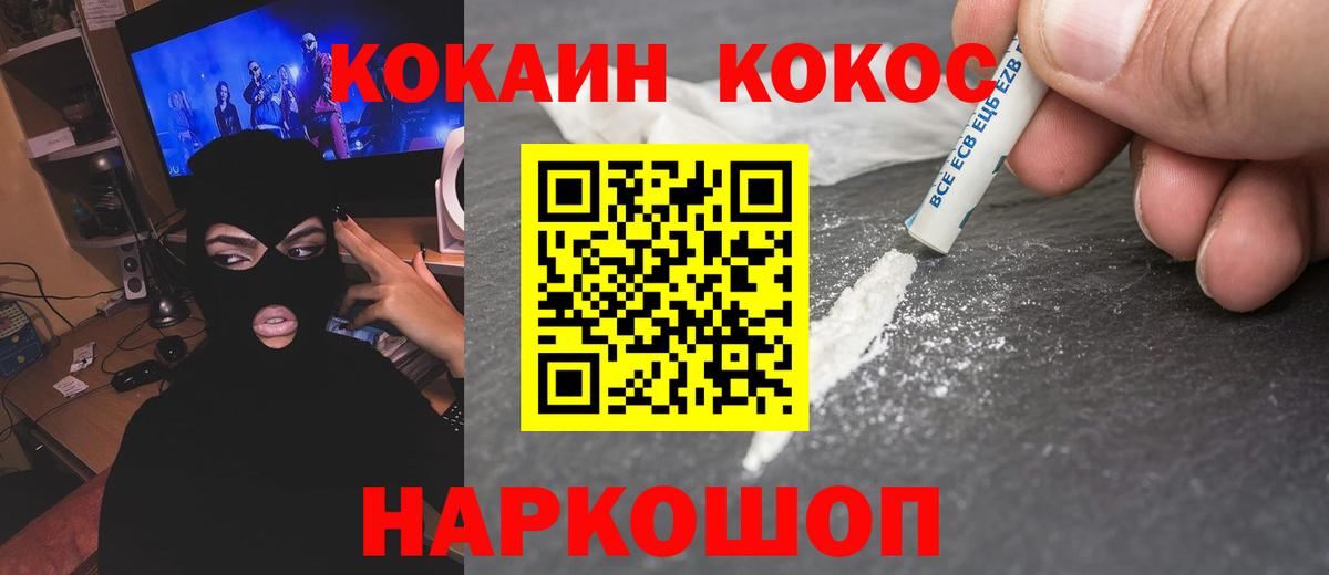 COCAIN Перу  Вход с VPN  COCAIN VHQ  Мурманск 