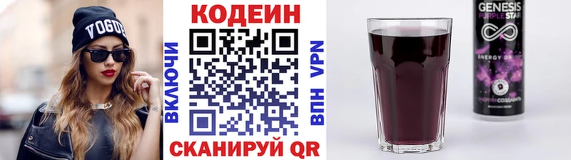 Кодеиновый сироп Lean Purple Drank Мурманск