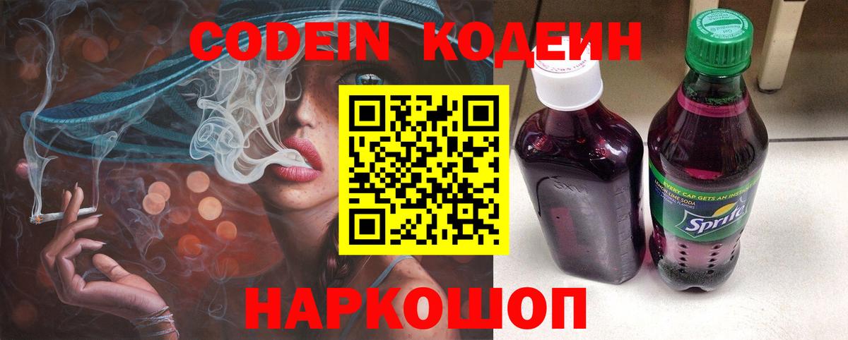 Мурманск  купить наркотик  Вход с VPN  Codein напиток Lean (лин) 