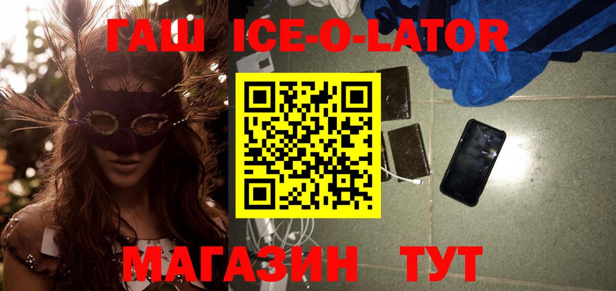 Гашиш ice o lator  Вход с VPN  ГАШИШ хэш  ГАШ  Мурманск 