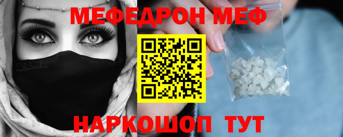 Меф Мурманск