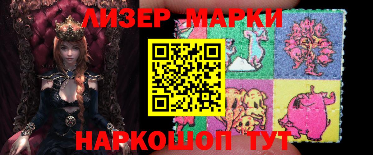 Наркотические марки  Вход с VPN  Мурманск  Наркотические марки 1500мкг 